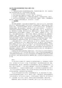 2015年山东省公务员录用考试申论C真题及答案