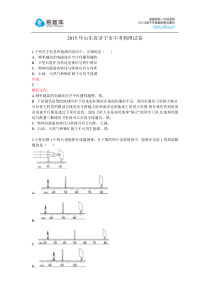 2015年山东省济宁市中考物理试卷(带解析)