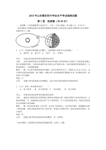 2015年山东省潍坊市中考地理试卷(word版,含解析)doc