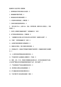 2015年山东继续教育《社区护理》答案