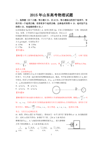 2015年山东高考物理试题和解析