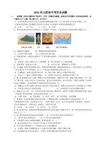 2015年山西省中考历史试题及答案(WORD版)