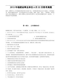 2013年漳州事业单位考试真题