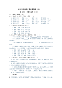 2013年潍坊中考语文模拟试题