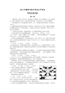 2013年潍坊市初中学业水平考试思想品德试题