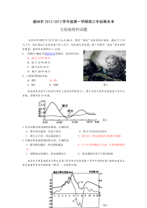 2013年潮州市期末地理试题