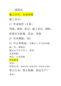 2013年海南省造价员培训基础知识重点