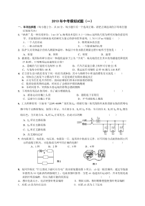 2013年物理中考模拟试题(一)附答案