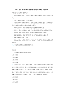 2015年广东省事业单位招聘考试试题(综合类)