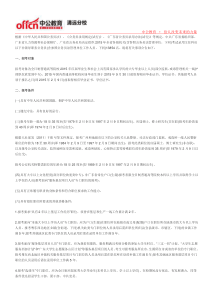 2015年广东省公务员考试录用公告