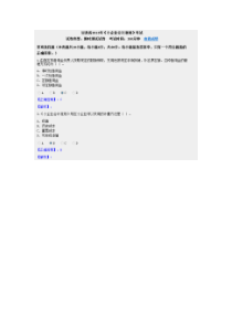 2013年甘肃省会计继续教育-《小企业会计准则》试题及答案