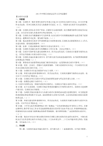 2013年申领行政执法证件人员考试题库