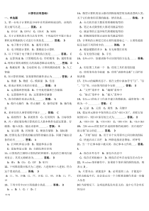 2013年电大网考计算机应用基础1统考试题