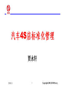 汽车4S店标准化管理