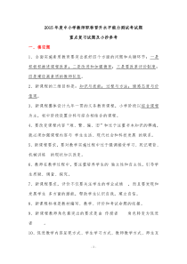 2015年度中小学教师职称晋升水平能力测试考试