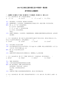 2013年玉溪市澄江县中考数学一模试卷及答案(word解析版)