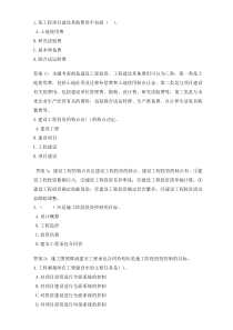 2013年监理工程师考试三控制过关必做试题二