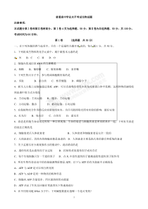 高中学业水平考试生物试题