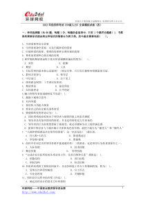 2013年经济师考试《中级人力》全真模拟试卷(四)