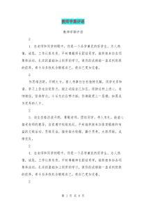教师学期评语