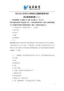 2013年统考教师资格证中小学综合素质考试题