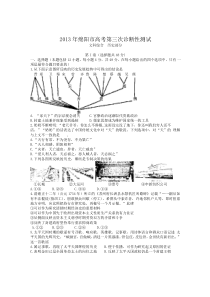 2013年绵阳市高考第三次诊断性测试(文综-历史)及答案