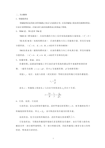 2015年微波名词解释与简答题