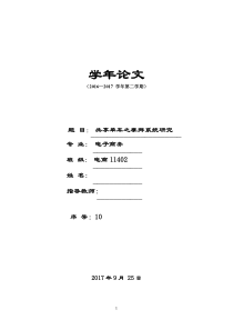 毕业设计-论文-共享单车之摩拜系统研究