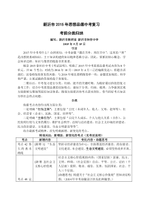 2015年思想品德中考考前知识分类归纳5月13日