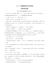 2013年聊城市中考政治试题及答案(word版)
