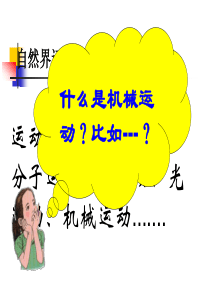 浙教版七年级下册科学机械运动共课时
