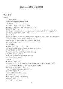 2013年自考英语二复习资料