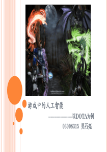 游戏中的人工智能
