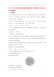 2013年艺术生高考政治精品提分秘籍专题40创新意识与社会进步
