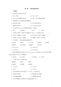 高中生物 细胞的基本结构测试题及答案