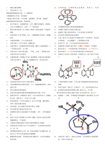 2015年执业药师备考笔记-药物化学(本人自己的笔记,很实用,今年一次性通过门)