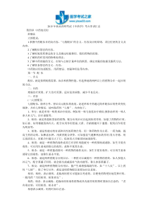 2015年执业药师考试《中药学》考点串讲汇总
