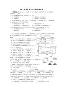 2013年观音滩一中生物竞赛试题