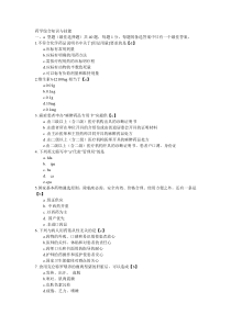 2015年执业药师-药学综合知识与技能