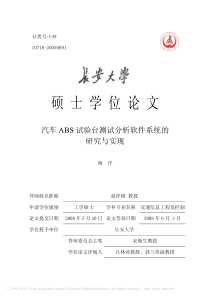 汽车ABS试验台测试分析软件系统的研究与实现_杨洋