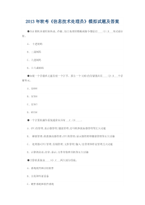 2013年软考《信息技术处理员》试题及答案