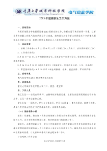2013年迎接新生工作计划书