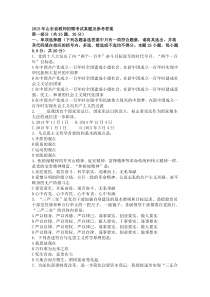 2015年教师招聘统一考试真题及答案