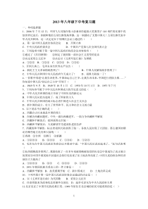 2013年重庆市八下历史中考复习题
