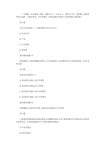 2013年银行从业资格考试个人理财考前冲刺试题及答案解析四