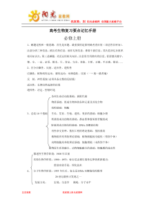 高中生物复习知识手册[全套]