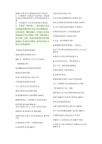 2015年新疆专业技术人员继续教育《知识产权读本》题库整合版