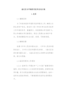 2013年防汛抗旱应急预案