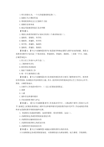 2015年教师招聘试题精选单选题