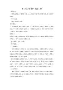2015年新版,陕西人民教育陕西新华,三年上册信息技术教案